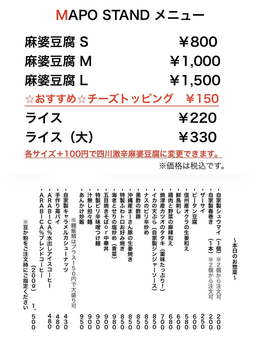 mapo_stand's tweet photo. リアルタイムなメニュー詳細はこちらで発信します
麻婆豆腐以外は週替わりでメニューが変わります
毎週木曜に配信中♪
今週のオススメはこちらです

#mapostand
#麻婆豆腐
#お惣菜の店
#テイクアウト専門店
#青葉区藤が丘
#青葉区グルメ
#注文されてから作ります https://t.co/cjCyE8Pq0i