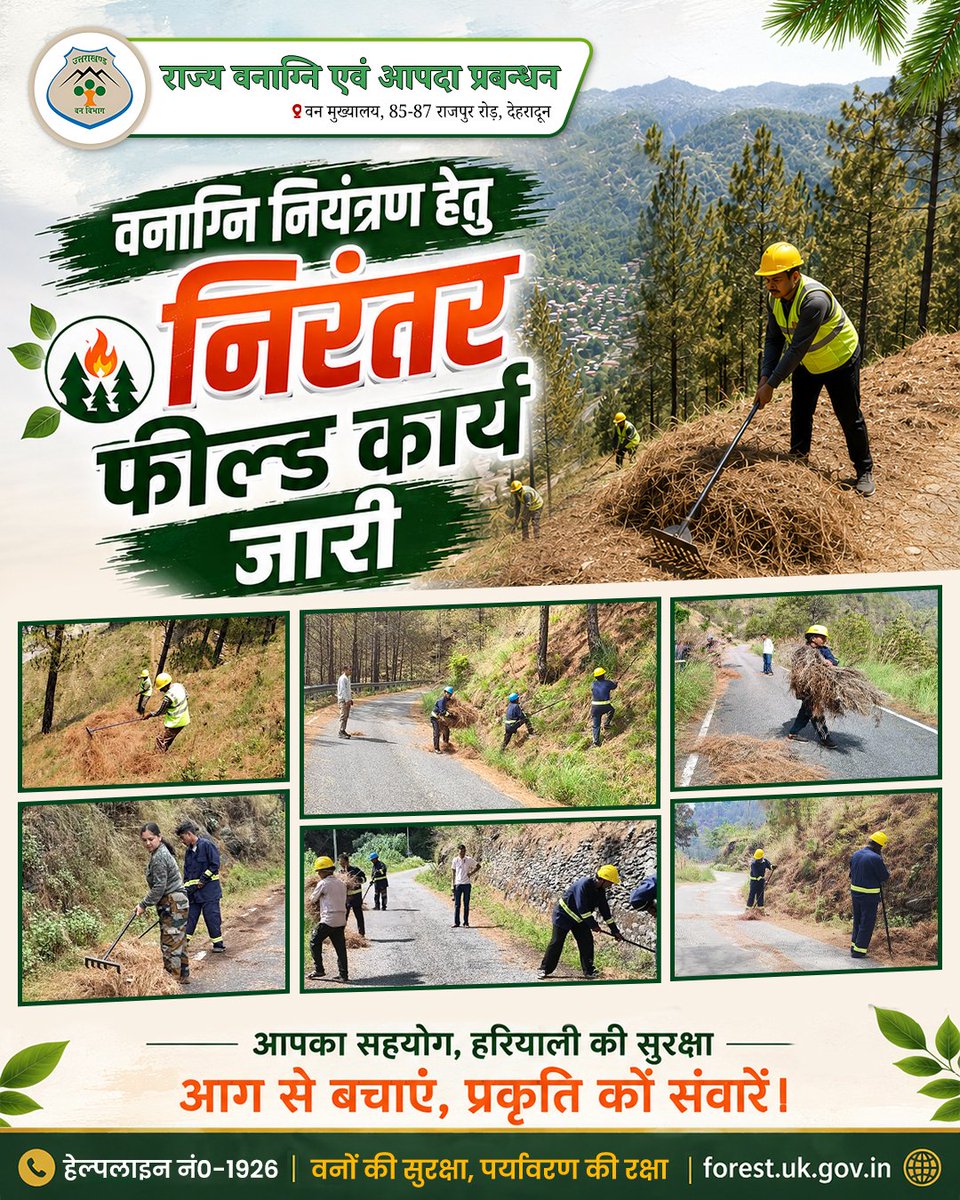 ForestFireUK's tweet photo. टिहरी डैम वन प्रभाग (प्रथम), नई टिहरी अंतर्गत विभिन्न रेंजों एवं अनुभागों में मोटर मार्गों, वनीकरण क्षेत्रों तथा वन सीमाओं के आसपास पिरूल सफाई एवं अग्नि सुरक्षा कार्य संपन्न किए गए।

वनाग्नि की रोकथाम एवं वन क्षेत्रों की सुरक्षा सुनिश्चित करने हेतु फायर टीमों एवं फायर वाचरों द्वारा ज्वलनशील पदार्थों की सफाई कर अग्नि सुरक्षा व्यवस्था को सुदृढ़ बनाया जा रहा है।

#ForestFireUttarakhand #SaveForest #ForestFireAwareness #uttarakhand #wildlife