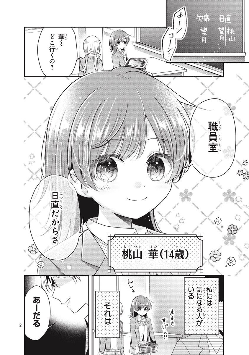 ribon_comic's tweet photo. 気になる同級生、思春期こじらせすぎ…？ (1/5)

#まんがが読めるハッシュタグ https://t.co/IDOvWVrtod
