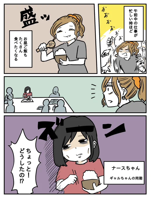 ギャルと白米 