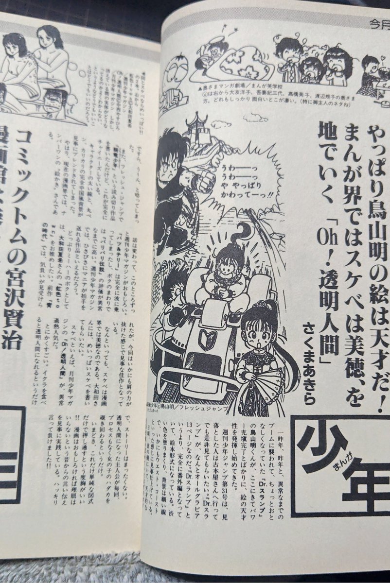 昭和58年、1983年のCOMIC BOXなんだけど、さくまあきら氏による漫画評