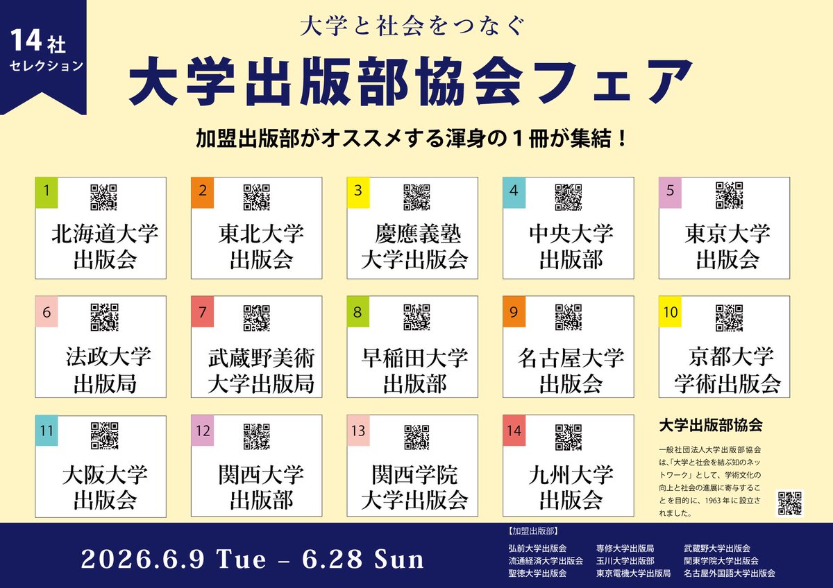 nufspress's tweet photo. 【フェア情報】6/9（火）～6/28（日）📚
紀伊國屋書店梅田本店様（@KinoUmeda）3番カウンター前にて、「大学と社会をつなぐ：大学出版部協会フェア」https://t.co/Q3IugrVcwaが開催。
14の加盟出版部の渾身の1冊が集結。👀✨
お近くに行かれる方は、ぜひお立ち寄りください。　
#AJUP https://t.co/3mhAuXVfVn