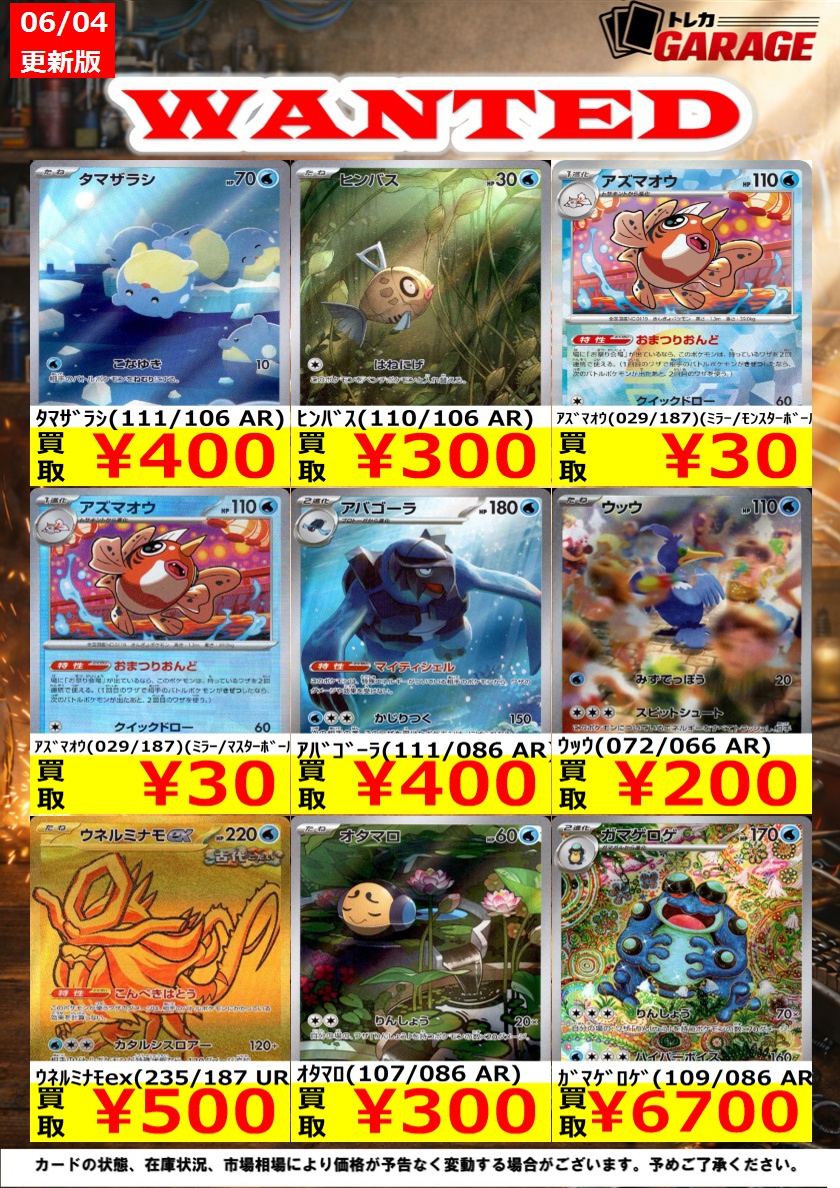 WANTED更新しました。 ポケカ、売ってください。 ※商品の状態や在庫