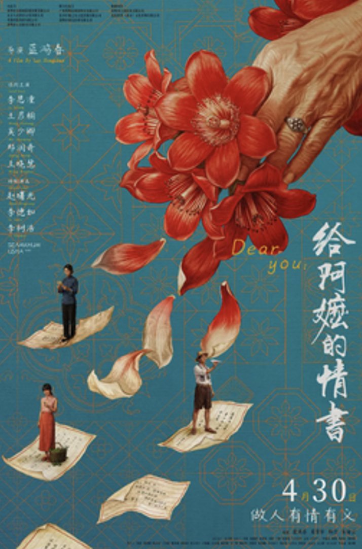 CHINA_PICTORIAL's tweet photo. A Chaoshan (Teochew)-dialect film has become one of China's biggest cinematic surprises of the year. Dear You, with more than 95 percent of its dialogue in the Chaoshan dialect, has climbed to become the second-highest-grossing film of the year, trailing only Pegasus 3. https://t.co/5wv0Mxqhcw
