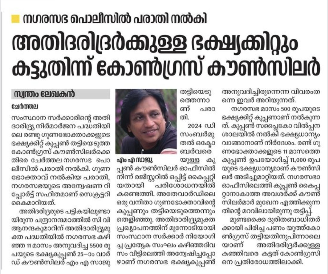 kaalpaadu's tweet photo. ഇടതുപക്ഷ സർക്കാർ ഭക്ഷ്യകിറ്റ് കൊടുത്തു.
UDF അത് കട്ട് തിന്നു..
ഇങ്ങനെ കുറേ ഉണ്ട്. 🥹 https://t.co/wb2pfz92jQ