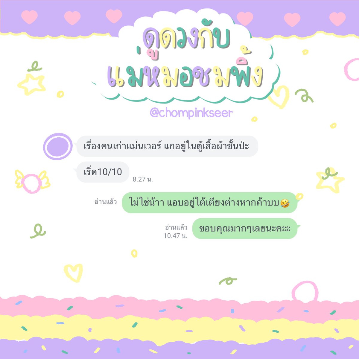 CH0MMP1NK's tweet photo. สนใจดูดวง @zza7366z บ้านเขียวได้เลยนะคะ คิวว่างแล้วค้าบ😍🙏🏻 #horosbychompink https://t.co/ls2ArnI7cF