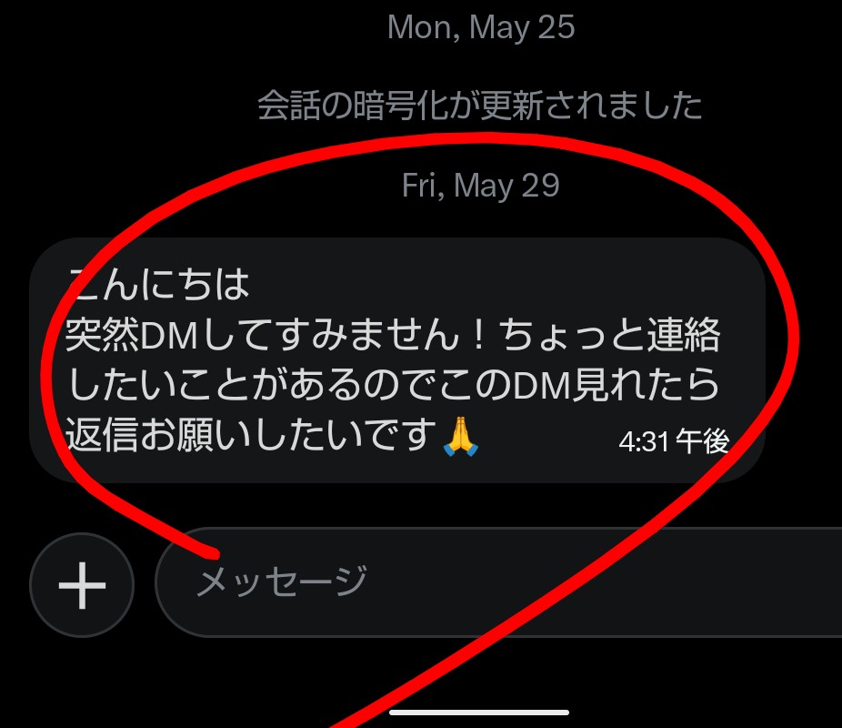 alma_mistletoe's tweet photo. ⚠【注意喚起】⚠

皆様、
怪しげなDM届いておりますでしょうか？

最近は画像のような
DM流行っております。

これに返信すると
「申し訳ございません、あなたのアカウントを
誤って違反報告してしまいました～」

 という文言が返ってきて、

「このままだとあなたのアカウントが
凍結されてしまうので、
解除する為にはこちらから申請を～」

と外部URLに飛ばされるようです。

このようにして乗っ取り被害を受けたアカウントが、更にフォロワー様に対して同様のDMを送り被害が拡大しているとの事でした。
確かに知り合いから「ちょっと今いい？聞いておいてほしい事が～」と連絡ありましたら気にかけてしまうのではと思うので、巧妙な手口だと感じます。

DM内容に少しでも違和感を覚えた場合はまず一呼吸置いて、似たようなケースがあるか検索してみるのも良いかもしれないと思いました。

皆様、是非お気を付け頂けたら嬉しく思います。