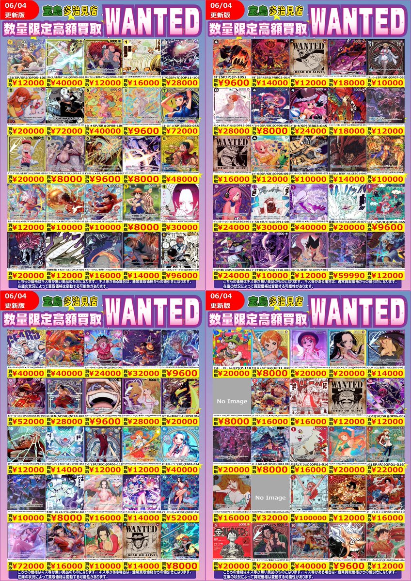 ✨✨6/4 更新✨✨ ✨✨WANTED✨✨ ✨ #ワンピースカードゲーム 高レア