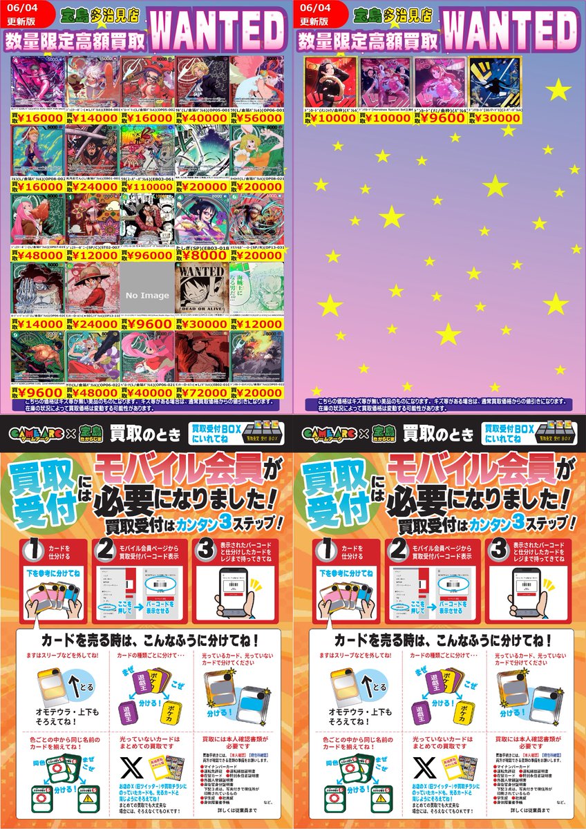 ✨✨6/4 更新✨✨ ✨✨WANTED✨✨ ✨ #ワンピースカードゲーム 高レア
