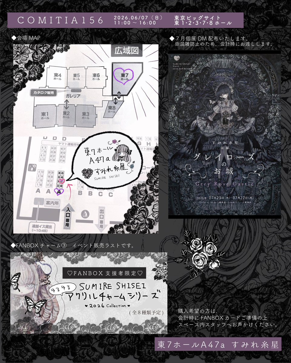 🦋COMITIA156お品書き🦋 【東7ホールA47a】すみれ糸星🖤🦢 ◇2026年6月