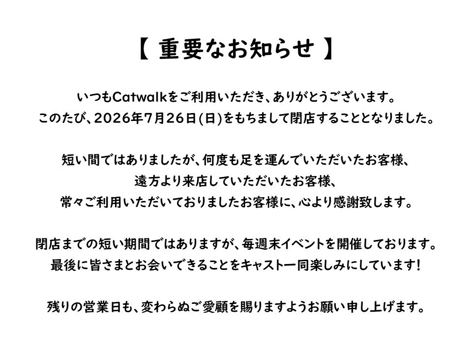 Cat_walk91's tweet photo. 【 閉店のお知らせ 】

Catwalkは7月26日(日)をもちまして閉店する運びとなりました。

詳しくは画像をご覧ください。 https://t.co/lJZ3YuOiyS