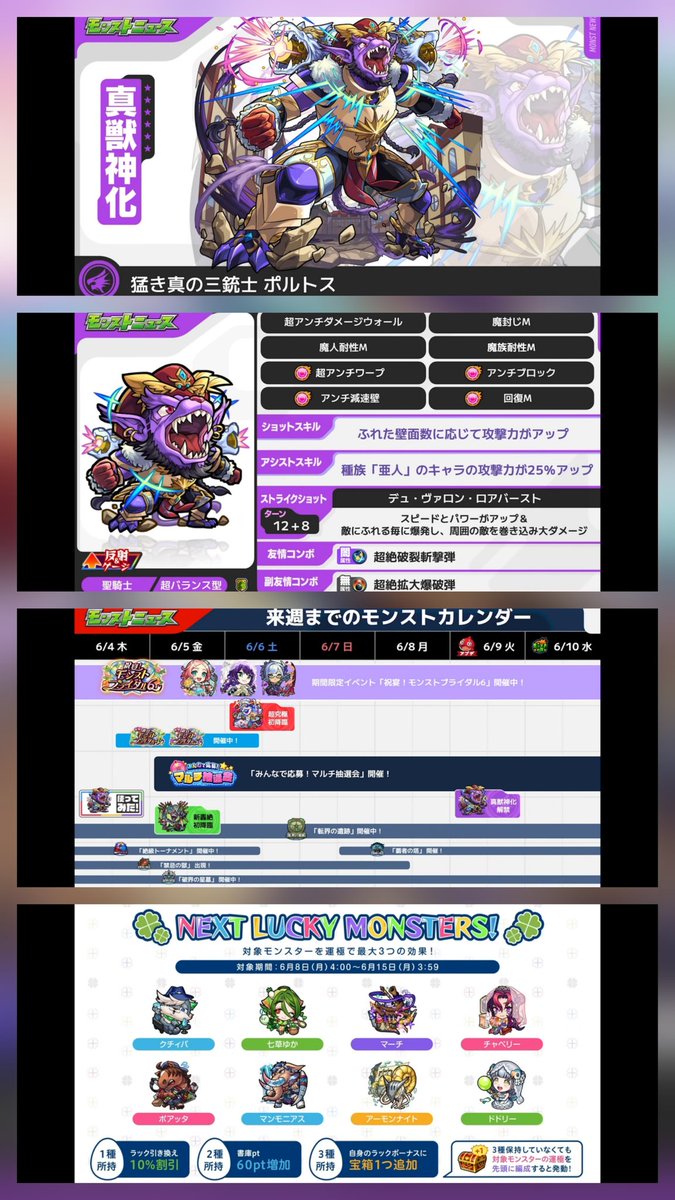 ST26734261's tweet photo. モンストニュース
アプデキター(ﾟ∀ﾟ 三 ﾟ∀ﾟ)
マーチの超究極クルー！
守護獣えびすのタイ！
マルチの抽選会　気になる😳

ポルトス真獣神化
おめでとうございます
カレンダーとラキモンこんな感じ！

そして
ゆきのしんさん復活
おめでとうございます👏👏👏👏 https://t.co/gNOGQfgZ0a
