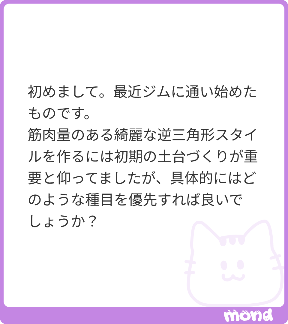 the__n___'s tweet photo. 肩.背中が最優先です！その後に胸.腕に力を入れ始めて脚は上半身の成長に合わせて調整する感じになります！
#mond_the__n___ https://t.co/tvn9KJgdRd