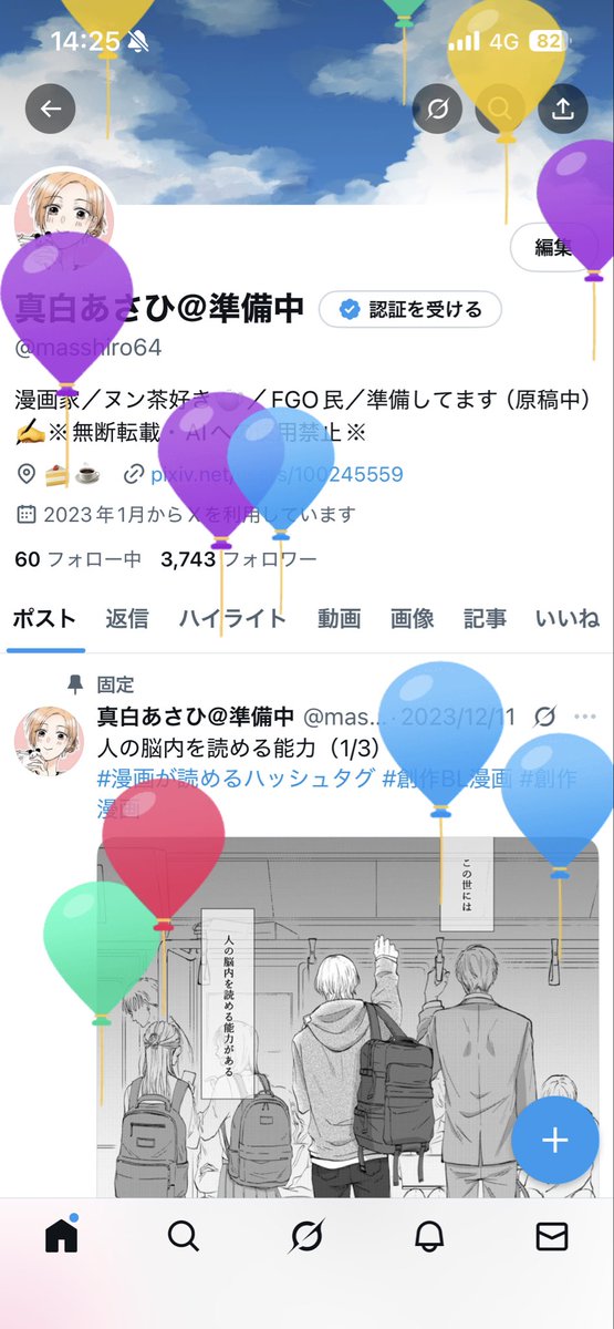 masshiro64's tweet photo. そして本日誕生日を迎えまして、またひとつ歳を重ねました😌
これからも楽しく漫画描いていきたいです！よろしくお願いします！ https://t.co/qvy1FysZzB