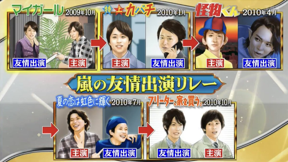11zero22_a's tweet photo. 局をまたいでのドラマリレー
#私の好きな嵐 https://t.co/8PHWB1kU9j