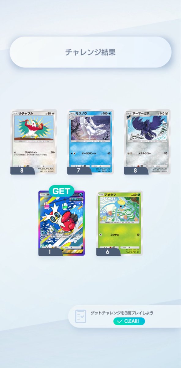 01i_0's tweet photo. 今シーズンもゲッチャレでたくさんゲットします◎

#ポケポケ https://t.co/0u9apYACVh