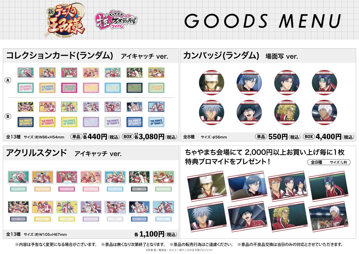 shintenianime's tweet photo. 【新商品情報】
コンテンツシードより、ちゃやまち推しフェスティバル2026 「THEキャラ」ブースにて販売する新商品の情報が到着！
場面写素材やアイキャッチ素材を使用した新商品が登場するのでお見逃しなく！

詳細はこちら→https://t.co/9V46i3B0n9

#テニプリ https://t.co/XHWqCB1sI2
