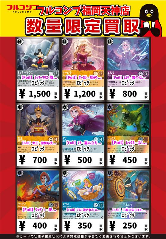 フルコンプ福岡天神店 #ロルカナ 【🌈🌟買取情報🌟🌈】 🎆🏰ディズニー