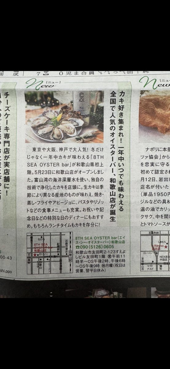 ayachi7377's tweet photo. 昨年、オープンの際にリビング和歌山さんに掲載していただいた記事を見返していました。

「1年後なんてまだまだ先」と思っていましたが、本当にあっという間ですね。

たくさんの方とのご縁に支えられ、無事に1周年を迎えることができました。

ご来店くださったお客様、支えてくれたスタッフの皆さん、応援してくださった皆様に心から感謝しています。

2年目も、皆様に楽しんでいただけるお店づくりに取り組んでまいります。
今後ともよろしくお願いいたします。