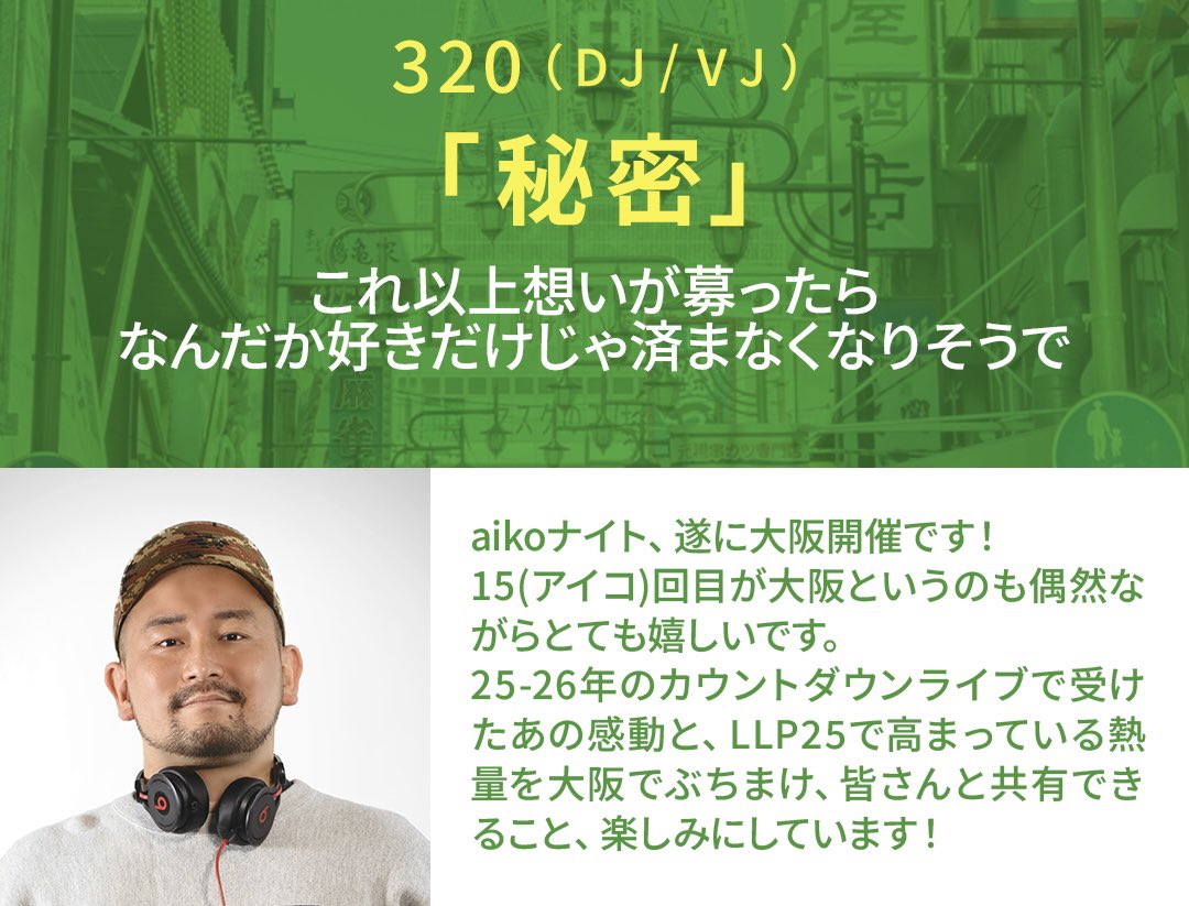 aikonite's tweet photo. aikoナイト 三国駅in大阪は6/20(土)開催。

出演者の
"初の大阪開催で聴きたいaikoの曲"
を紹介。

DJ/VJ：320

   「秘密」

- これ以上想いが募ったら
   なんだか好きだけじゃ済まなくなりそうで -

https://t.co/cF240orTWp

#aiko
#aikoナイト https://t.co/ycTI8GqVGH