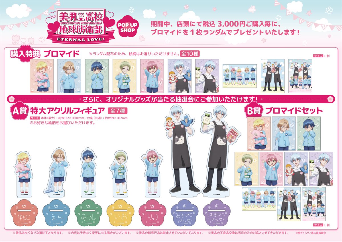 thechara_2014's tweet photo. 📛━━…‥・
　　劇場版「美男高校地球防衛部ETERNAL LOVE！」
　　　　べっぷようちえん　POP UP SHOP
　　　　　　　🐤商品&特典情報🐤
　　　　　　　　 　　　　　　　　　　・‥…━━📛

新規描き下ろしイラストを使用した、
オリジナルグッズ＆購入特典情報を公開🌞
さらに、税込3,000円ご購入ごとに抽選会へご参加いただけます✨

ぜひチェックしてみてください👀✨

🔔期間：2026/6/19(金)〜2026/6/30(火)
🏫場所：新宿マルイ アネックス 6F THEキャラSHOP

🌷詳細はこちら🔻
https://t.co/UKQNURrzCy

#boueibu