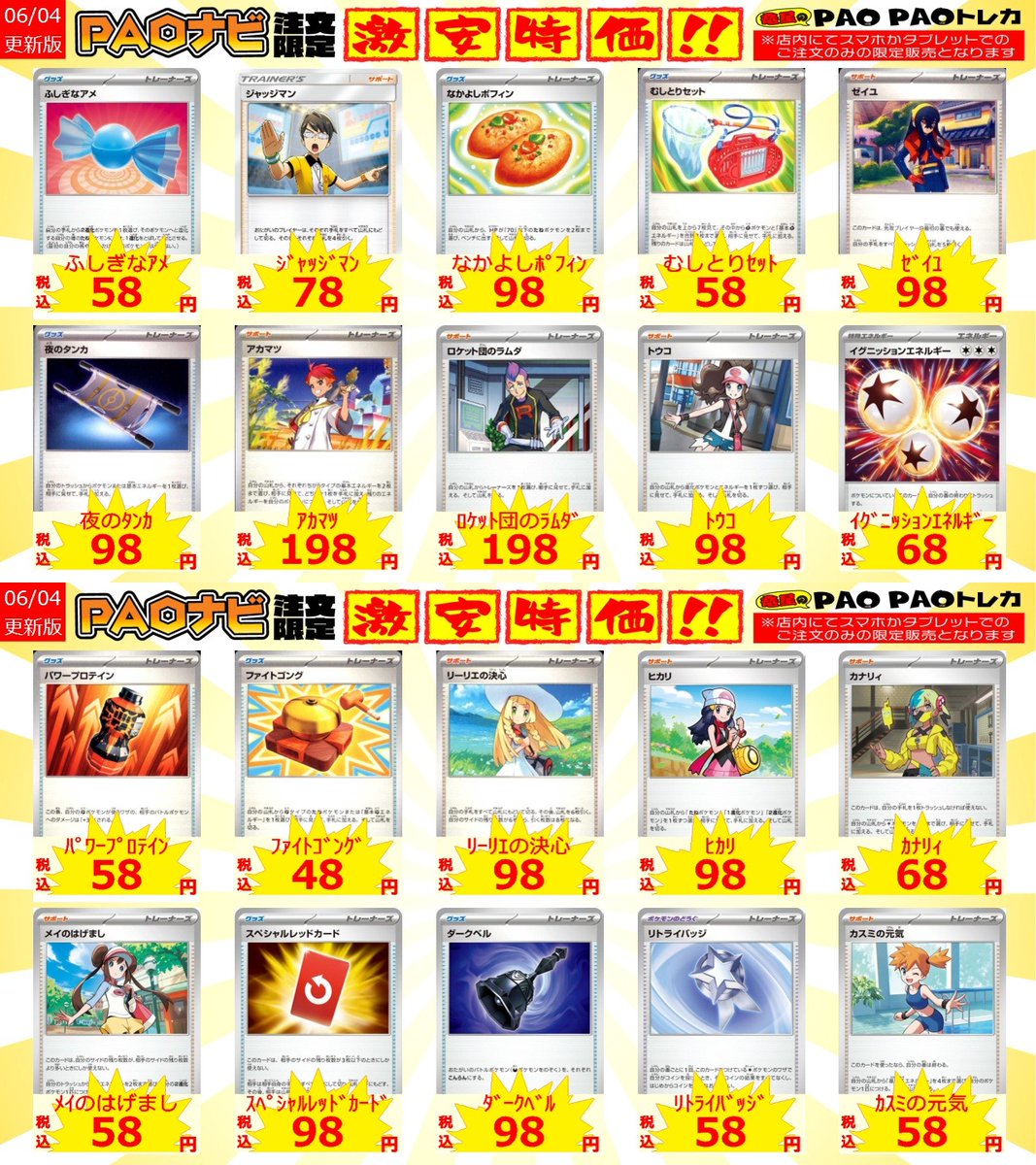 🔥立川竜PAOナビ特価🔥 ＃ポケカ ポケカﾉｰﾏﾙｶｰﾄﾞのタブレット特価
