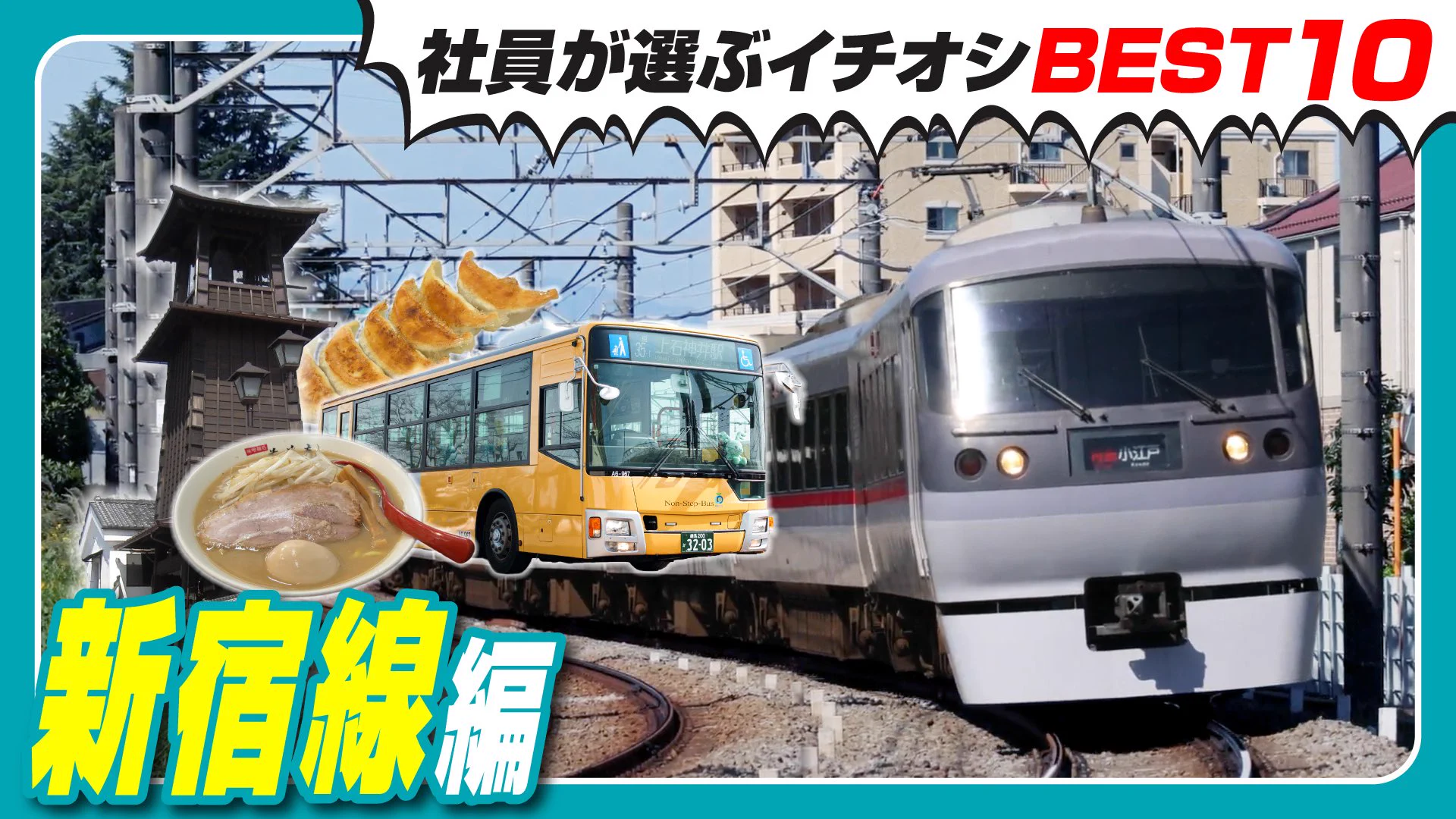 西武鉄道【公式】 (@seibu_info) / X