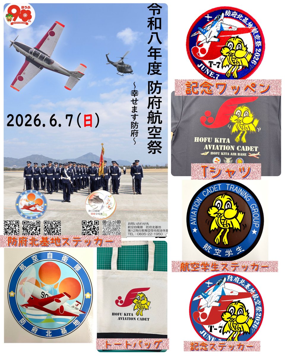 Hama2O's tweet photo. 防府南基地創設72周年記念行事まであと2日
防府北基地航空祭まであと3日

自衛隊グッズMOMOブースの出店位置をお知らせします😊

自衛隊グッズMOMOブースでお待ちしております‼️

#自衛隊グッズMOMO
#防府南基地
#防府北基地
#出店位置 https://t.co/T9myYDfDwL