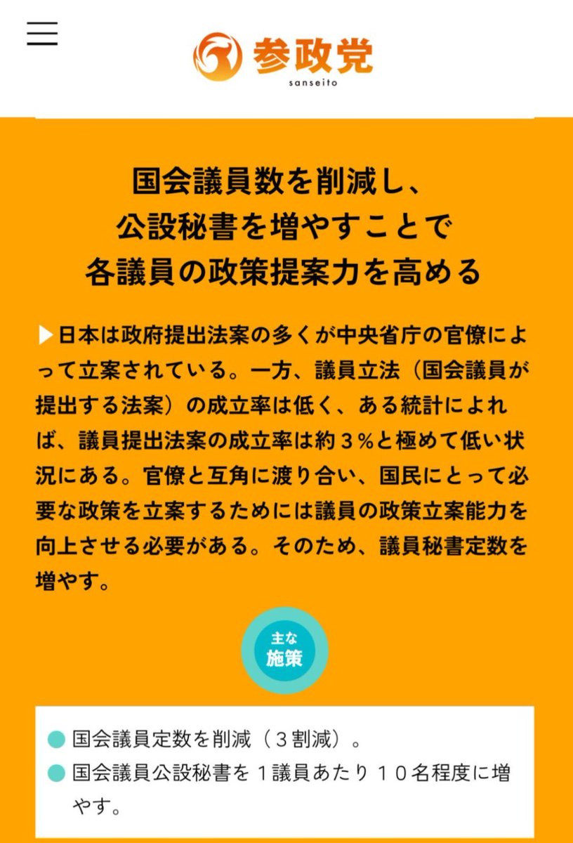 kiuchi_hanako's tweet photo. @andouhiroshi 確か2025年にはHPでこれ掲げてたよね

議員定数削減(3割減)って書いてるけど、45議席減で1割減なんやけど？

そんなんやから右のレイワって言われるねん https://t.co/iD5K2bR3LV