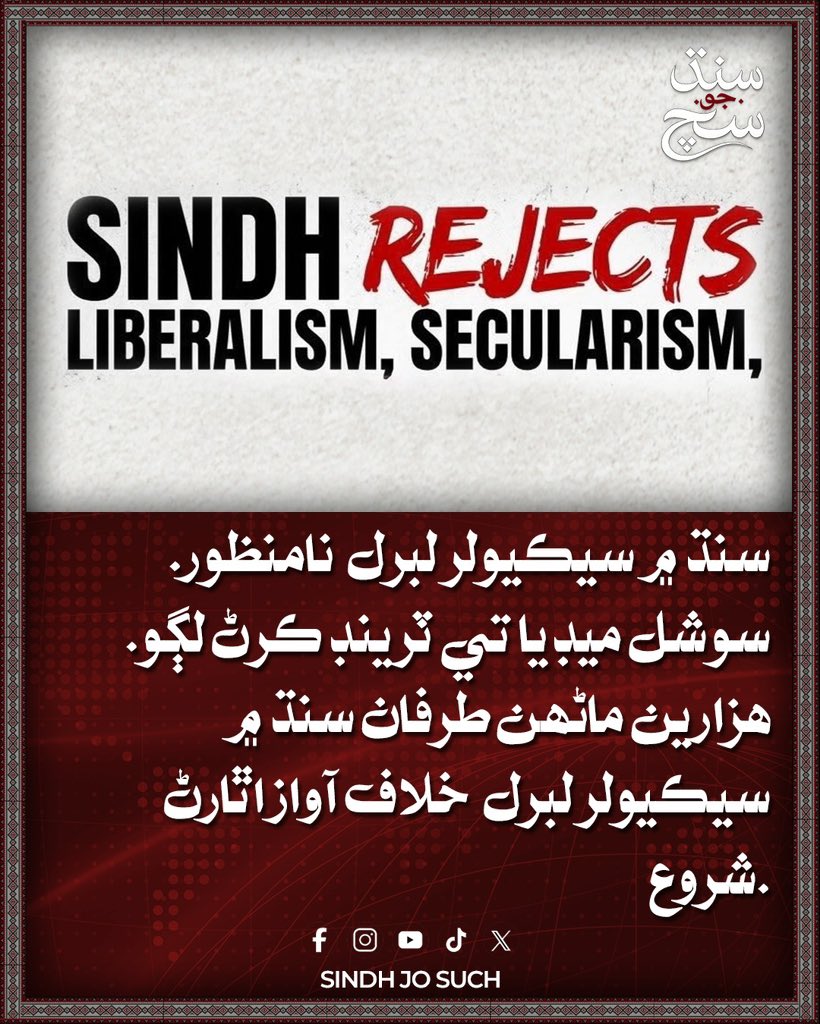 SindhJoSach's tweet photo. سندھ میں “سیکولر لبرل نامنظور” سوشل میڈیا پر ٹرینڈ کرنے لگا۔ ہزاروں افراد کی جانب سے سندھ میں سیکولر لبرل نظریات کے خلاف آواز اٹھائی جانے لگی

#Sindh #Pakistan #secular #sindhjosach #trendingnow https://t.co/By6etAsQAI