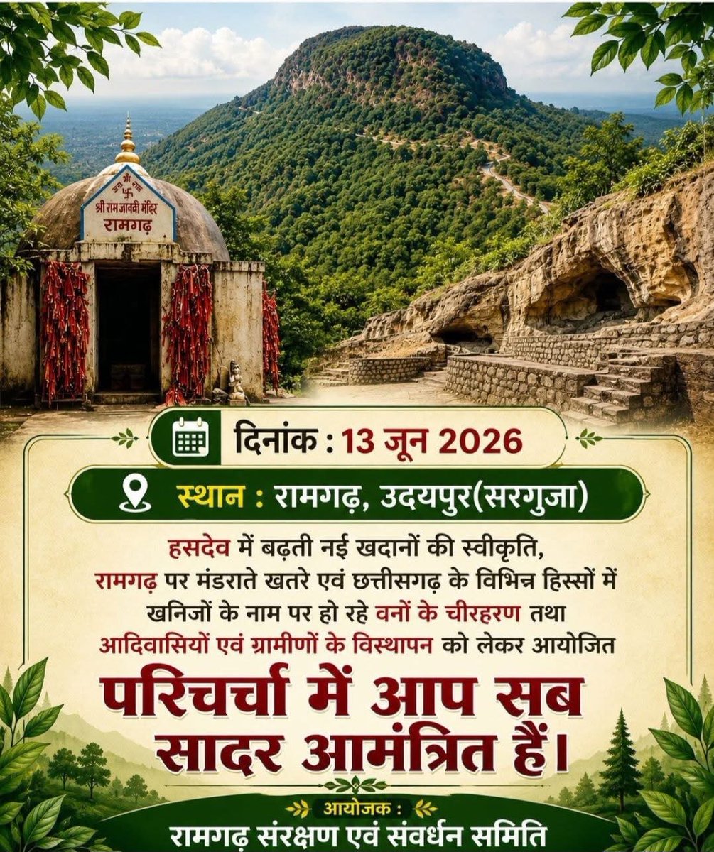 TS_SinghDeo's tweet photo. 📍रामगढ़, उदयपुर (सरगुजा), दिनांक 13 जून 2026

रामगढ़ केवल एक ऐतिहासिक धरोहर नहीं, बल्कि हमारी सांस्कृतिक और प्राकृतिक पहचान का प्रतीक है।

हसदेव में बढ़ती नई खदानों की स्वीकृति, रामगढ़ पर मंडराते खतरे तथा छत्तीसगढ़ के विभिन्न हिस्सों में खनिजों के नाम पर हो रहे वनों के चीरहरण और आदिवासियों एवं ग्रामीणों के विस्थापन जैसे गंभीर विषयों पर आयोजित इस महत्वपूर्ण परिचर्चा में आप सभी की सहभागिता अपेक्षित है।