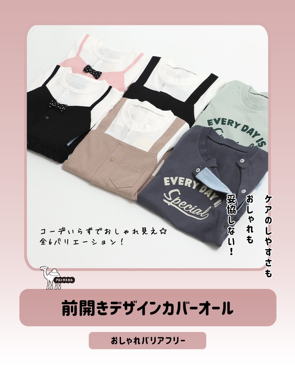 altotascal's tweet photo. 🔸おしゃれバリアフリー🔸
【前開きデザインカバーオール】

新柄が登場！
医療ケアのしやすい前が全開にできる半袖カバーオール🌟
着るだけでコーデ完成♪
お気に入りがきっと見つかる♪
3デザイン6カラー展開です🙌 https://t.co/RtF6YYfbTx
