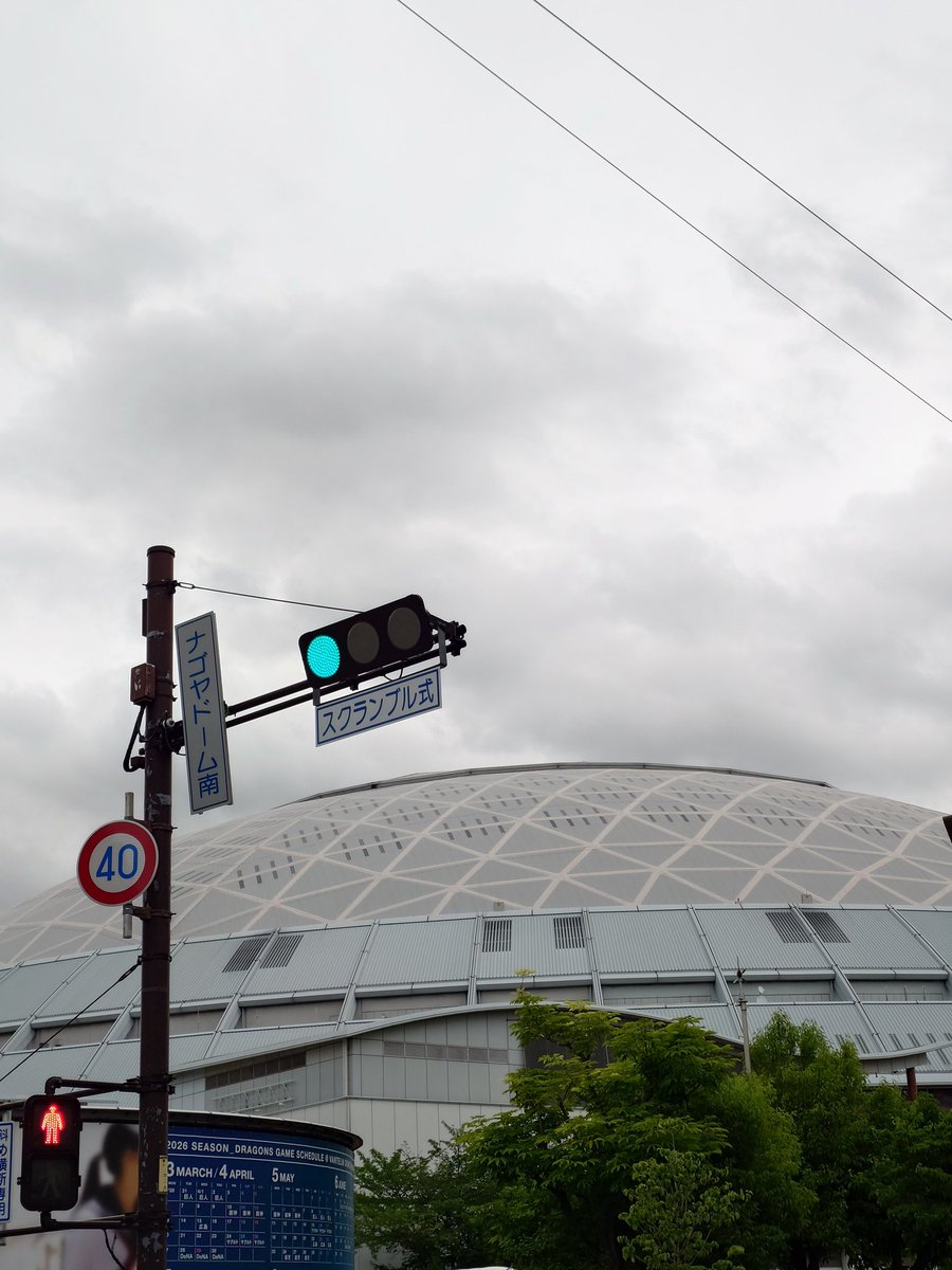 supawo's tweet photo. 今日も定期のバンテリンドーム⚾ https://t.co/ehQC7xJdzH