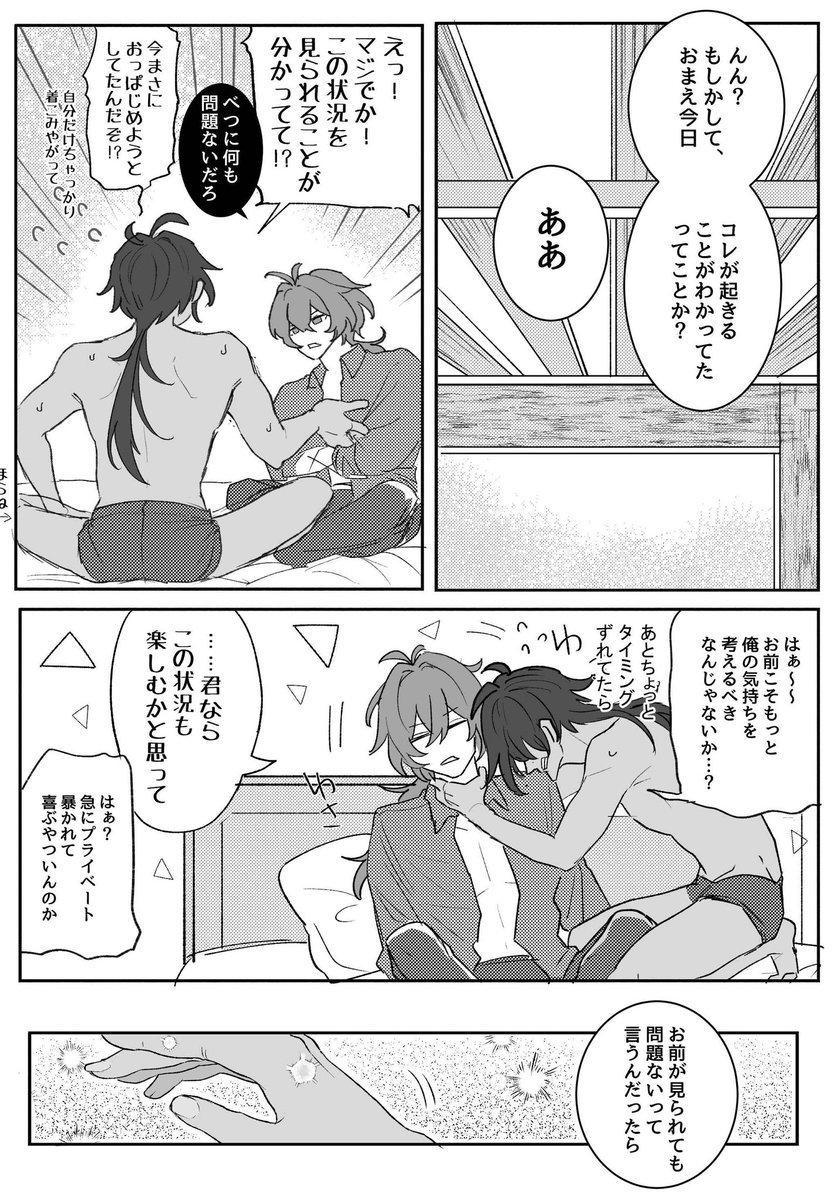 uchi_u2's tweet photo. 3/3 露出コマが多いだけ… https://t.co/FQSqafUiD3