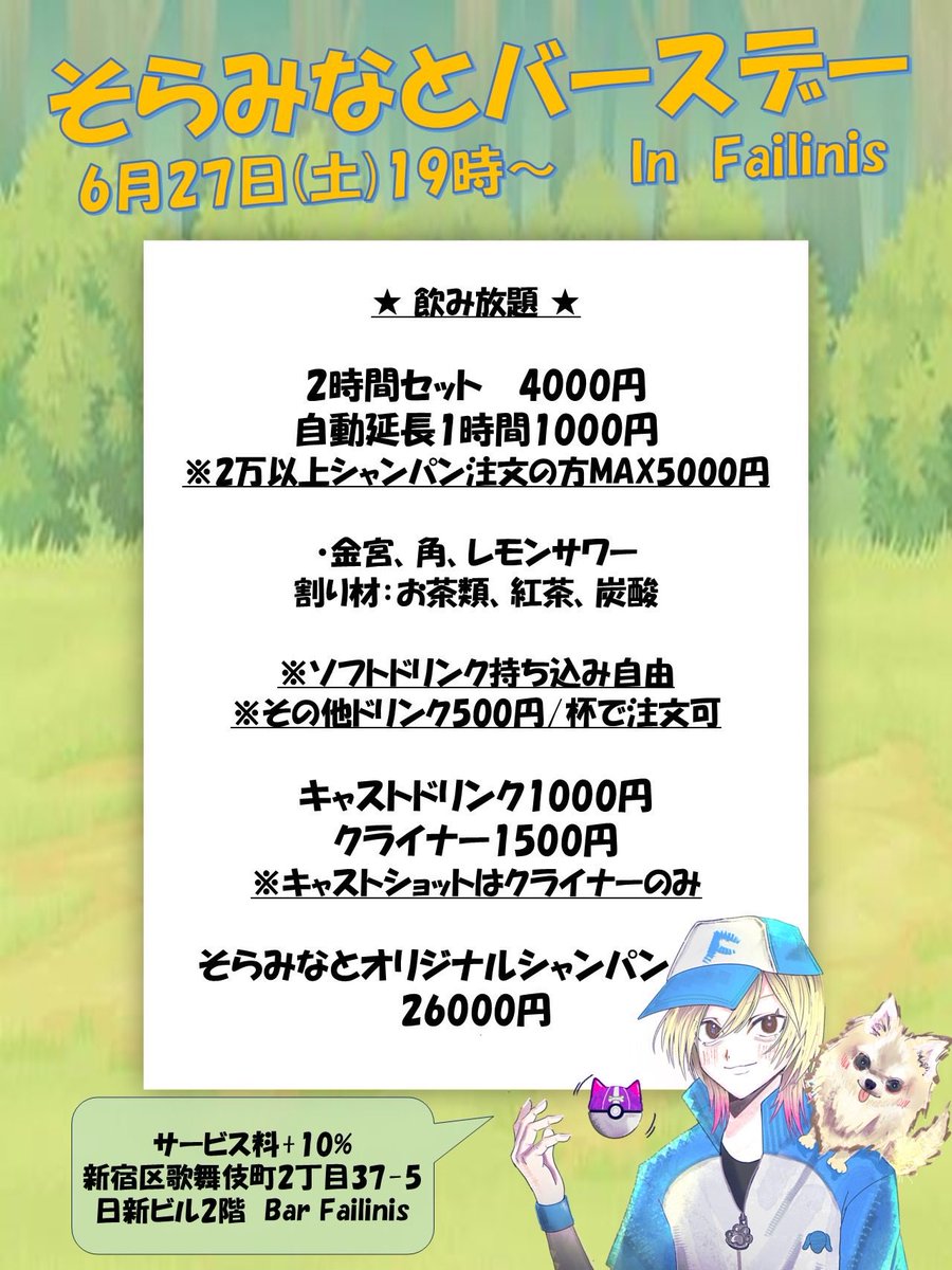 Bar_Failinis's tweet photo. Hello‼️六月‼️☀️
ちょいと遅れましたが６月のシフトになります⭐️
今月は‼️27日は我らがそらみなとBD🎂🎉
たくさんお祝いするぞ〜🎶
そして13日はユーキのゲスト出勤もあります🙆‍♀️

６月もたくさん遊びにきてね🐕
宜しくお願いします‼️☀️ https://t.co/SX6VAd8Eir