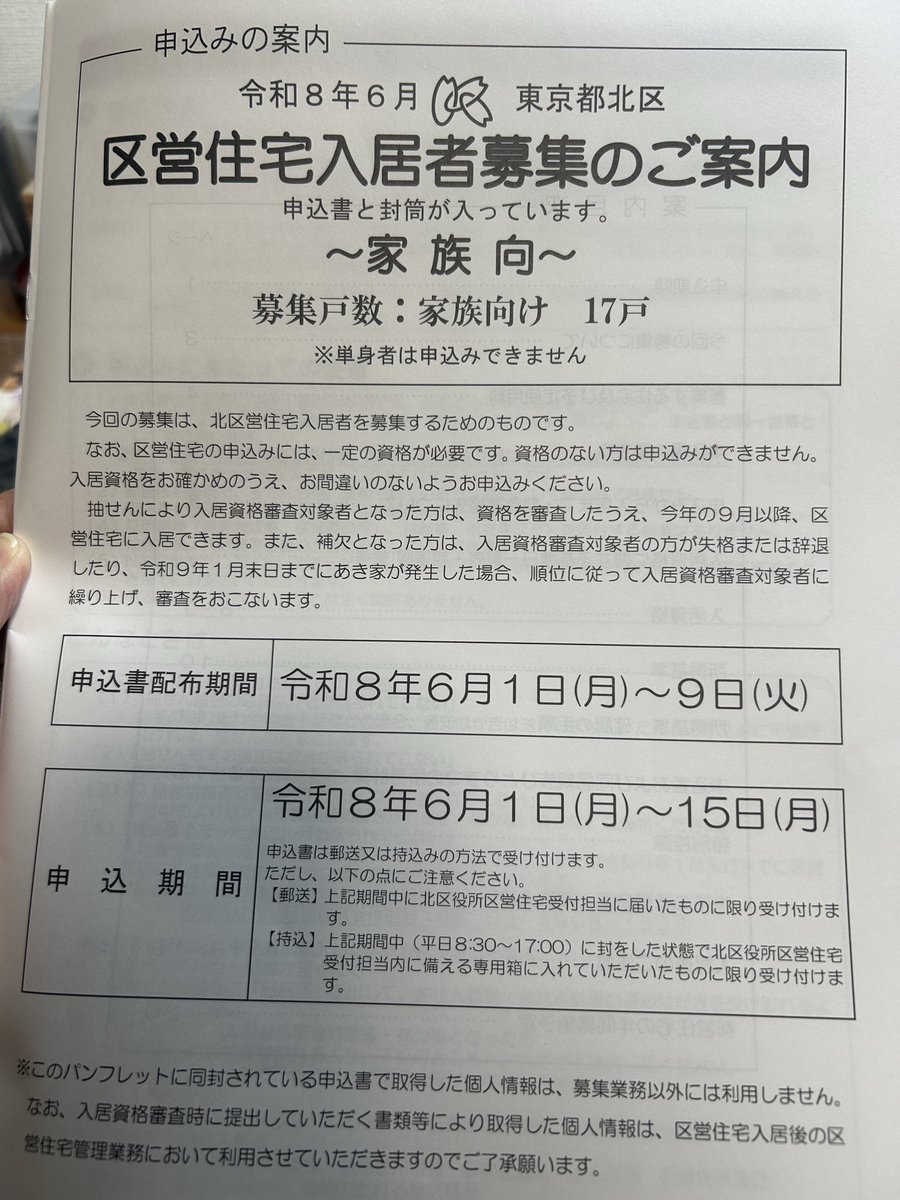 宇都宮ゆり|北区議会議員 tweet media