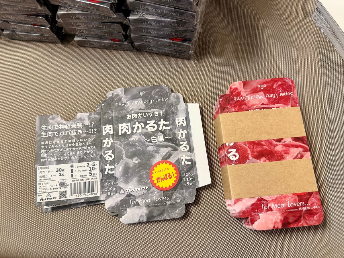 play2create's tweet photo. グラフィックさんのカードパック、去年初めて「肉かるた」を作った時は箱が接着済みで届いたのだけど、先日「肉かるた白黒」を作った時は、接着されていない状態で届いていた。

原材料値上がりの中だけど、こういうところで必死にコストカットを行なっているんだろうなぁ。 https://t.co/36bWE4dUot