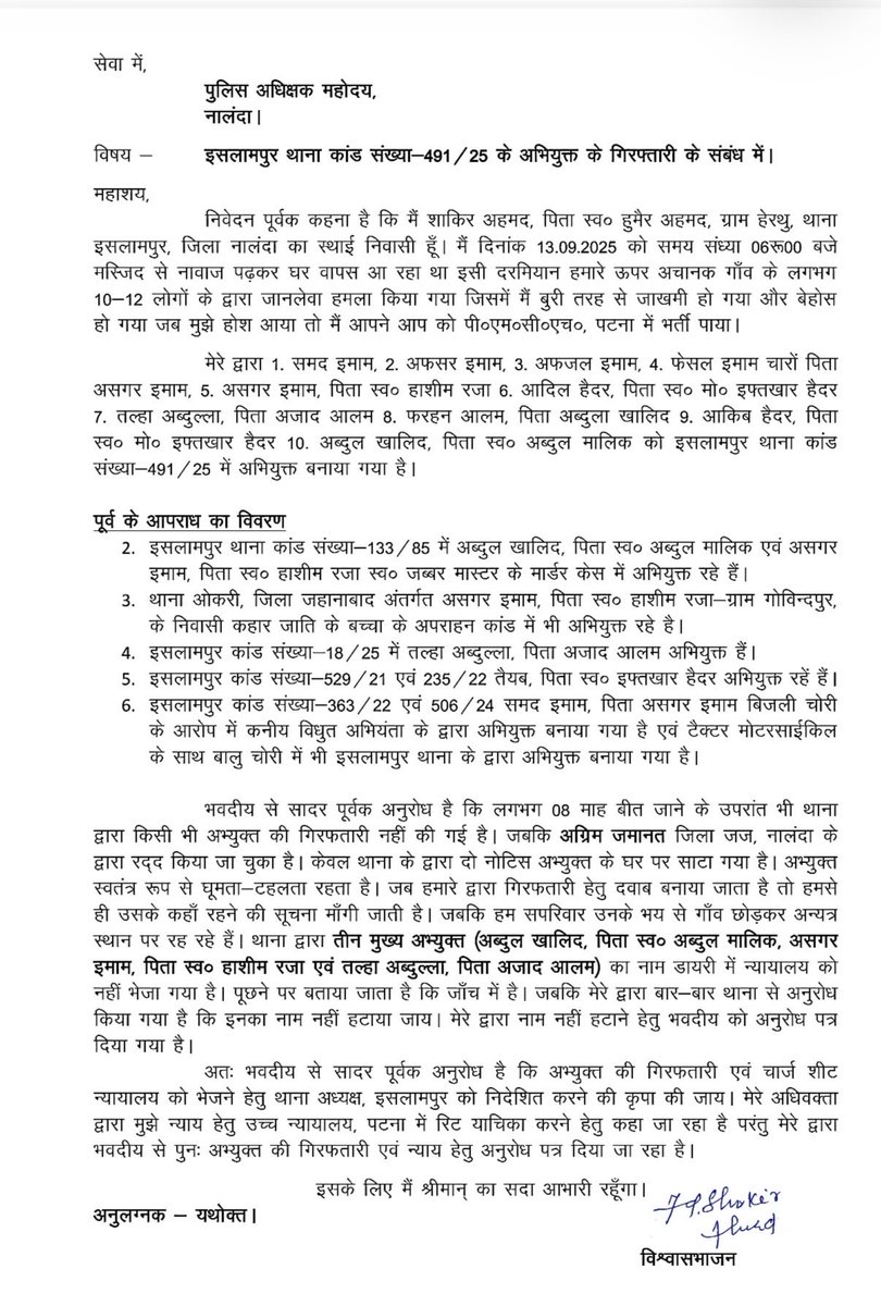 AreebMallick6's tweet photo. @PoliceNalanda @bihar_police Case number 491/25 Islampur thana,Nalanda @PoliceNalanda @bihar_police https://t.co/nVZO8yHQQm