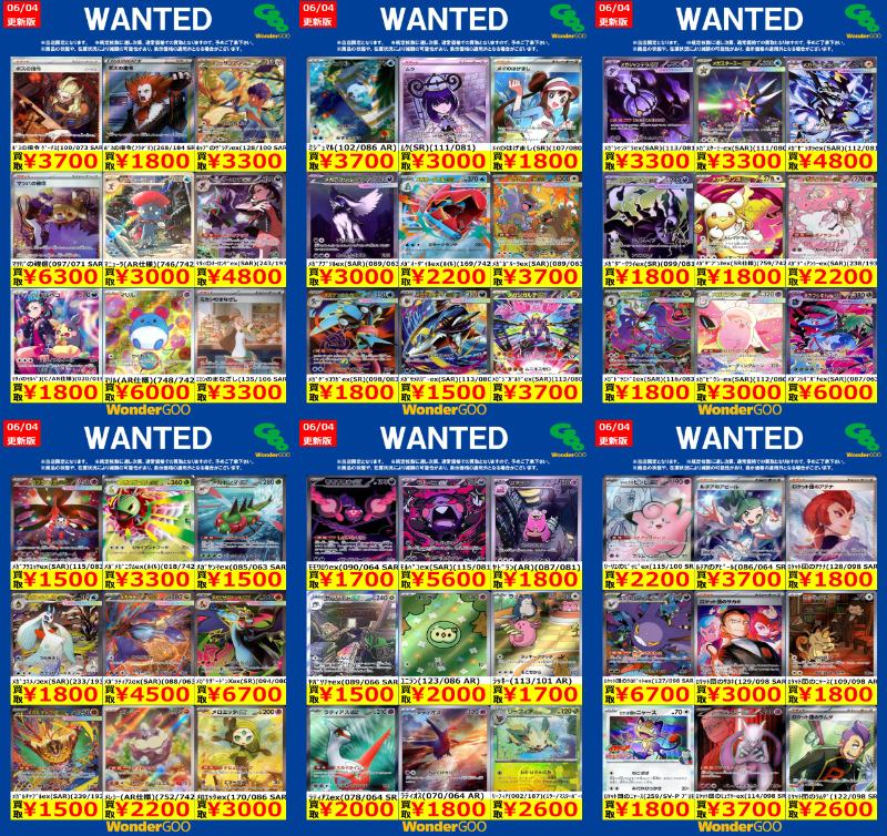 ポケモンカードWANTED スタン③ ☆御来店お待ちしております☆ ※商品の