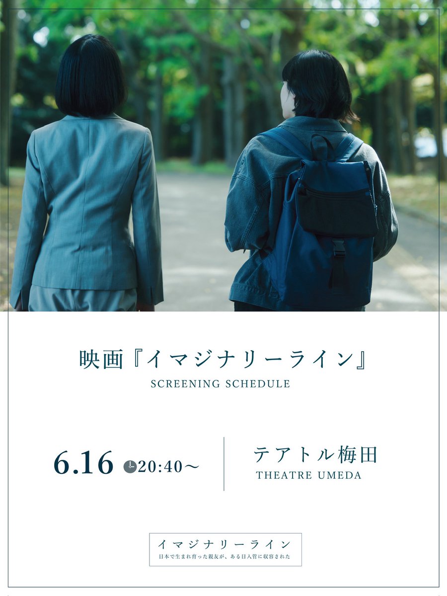 imaginaryl2026's tweet photo. ✧ ┈┈┈┈┈┈┈┈┈┈┈┈
テアトル梅田にて上映決定🎞
┈┈┈┈┈┈┈┈┈┈┈┈ ✧
映画『イマジナリーライン』
テアトル梅田にて【1日限定】で上映をいたします――

📅 6/16（月）
🕰 20:40〜

弁慶セレクション2026参加作品として、
大阪・テアトル梅田のスクリーンにて1日限定上映。

この機会にぜひ劇場へお越しください…！
••┈┈┈┈┈┈┈┈┈┈┈┈••
『#イマジナリーライン』𖥣𖡡˚⋆
🎞 全国順次公開中
📍 テアトル梅田｜6.16（月）20:40〜
┈┈┈┈┈┈┈┈┈┈┈┈••
#映画 #ImaginaryLine #テアトル梅田 #弁セレ