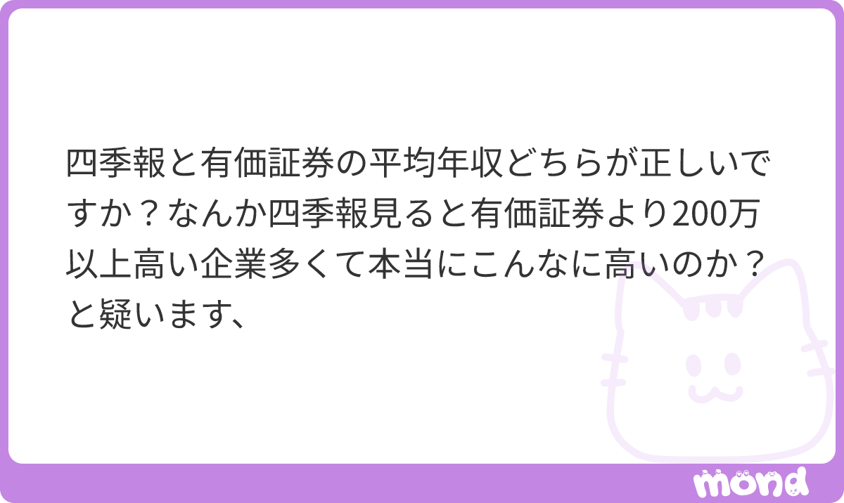 6meSy's tweet photo. どちらも正しいとは思いますよ
平均年収は有価証券、総合職の平均年収は四季報だから差が出るとかじゃないんすかね
#mond_6meSy https://t.co/Gew2U2xPRA