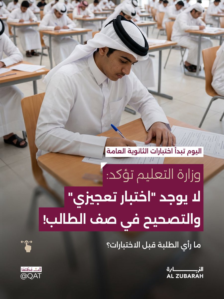 Qat's tweet photo. جاهزية تامة وأجواء مريحة بانتظار طلابنا مع انطلاق اختبارات نهاية الفصل الدراسي الثاني. اللهم وفقهم وأنفع بهم. https://t.co/bIFFtzaSA6