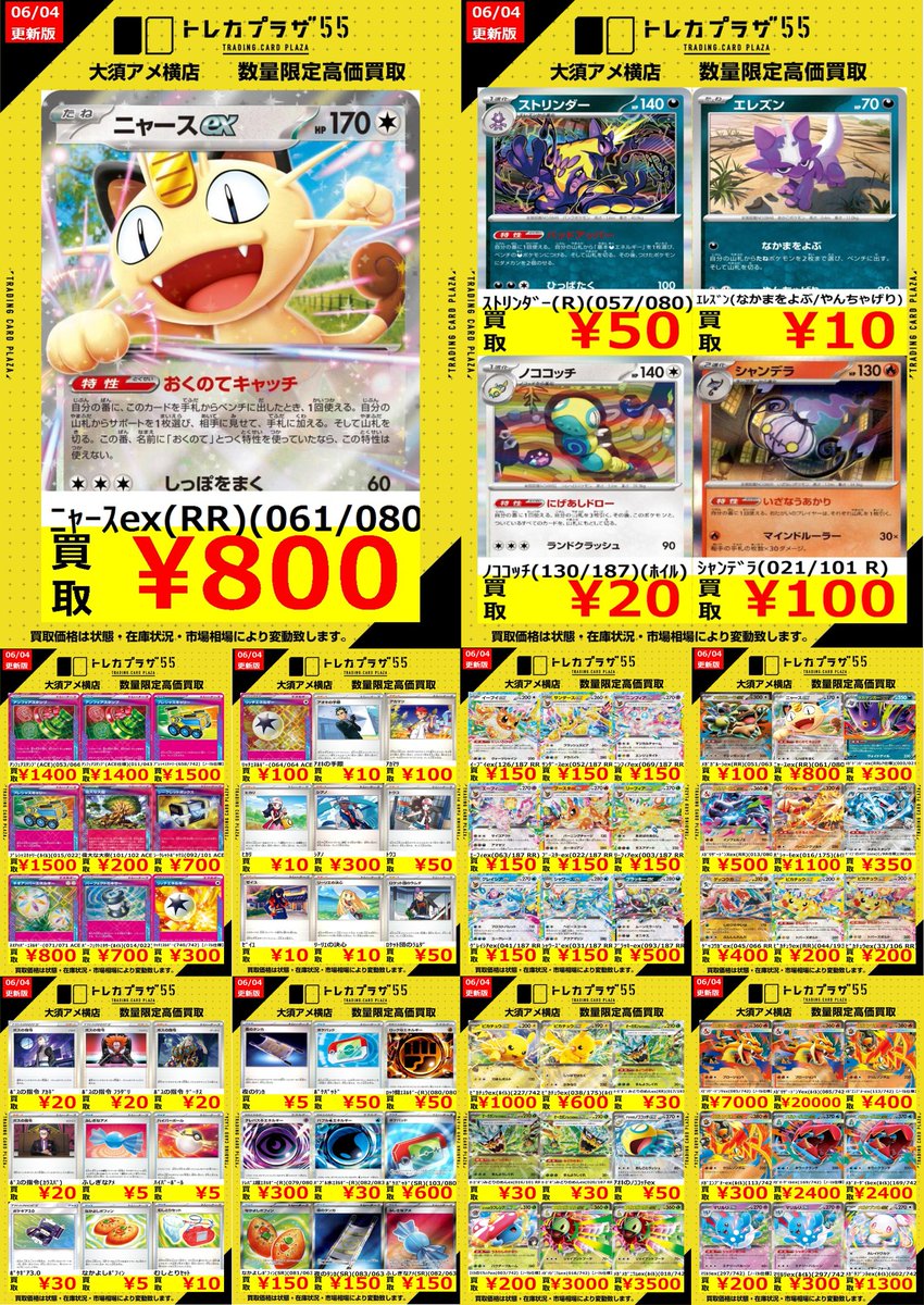 ポケカ】【#ポケモンカード】 🔥ポケカ汎用WANTED更新しました