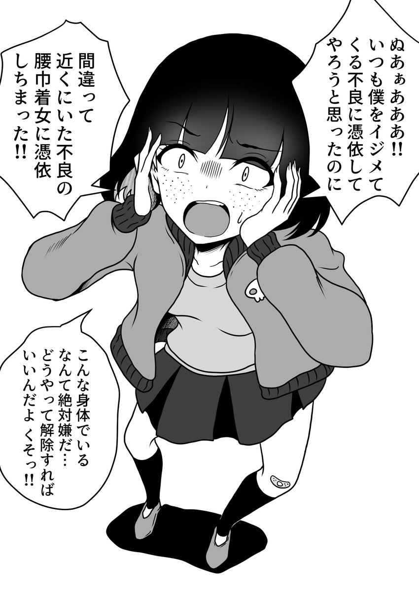 medarururu's tweet photo. 「不良グループの腰巾着女に誤憑依してしまう話」 https://t.co/rHqUUlMsnD