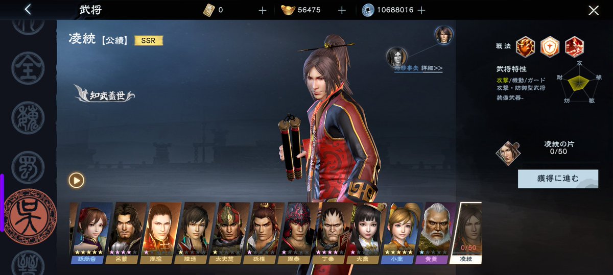 van_tukinoki's tweet photo. おや？
凌統が追加されてますな
#三國無双覇 https://t.co/vFa5pv6LO8