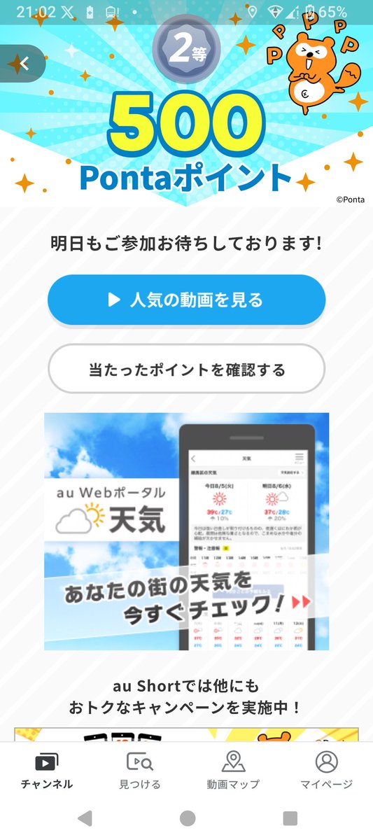 robasumi's tweet photo. アララ…🤩
初めて2等500ポイント当たった✨
ビックリ🫪‼️‼️

auShort 名前の通り短くて笑えるのや、生活の裏ワザがあるからマメにチェックしてる😃
これからも頑張って見なくちゃだわ…😍 https://t.co/FsJMd1PUpn