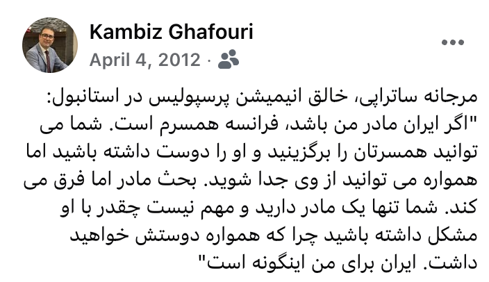 KambizGhafouri's tweet photo. سال ۲۰۱۲ به لطیفه آکای، خبرنگار روزنامه‌ی زمان، گفت: "اگر #ایران مادر من باشد، فرانسه همسرم است. شما می توانید همسرتان را برگزینید و او را دوست داشته باشید اما همواره می‌توانید از وی جدا شوید. بحث مادر اما فرق می کند. شما تنها یک مادر دارید و مهم نیست چقدر با او مشکل داشته باشید چرا که همواره دوستش خواهید داشت. ایران برای من اینگونه است."
#مرجان_ساتراپی