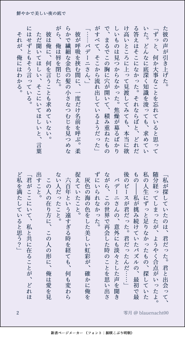 blauenacht00's tweet photo. 🌎。オクバデオンリーの継続開催をよろしくお願いいたします！RP集計となりますので、ご協力いただけますと幸いです🙏
#追憶の場で星々の祝福を
#ひらいて赤ブー

ずっとオ君に向けている感情の名前を知らずにいたバさんが愛に気付く、まだ付き合ってない二人の現パロ小話（再掲）です。 https://t.co/458rzZ0wYe