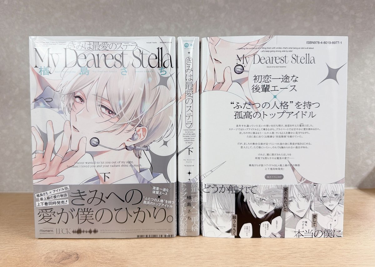 mangaoriginal18's tweet photo. ⊹⏔⏔💝商業BL 大好評発売中💝⏔⏔⊹

どうか触れて、本当の僕に🤍✨

楢島さち@narassachi
『きみは最愛のステラ 上下』

🍈メロンブックス(フロマージュ)🍈
無償🎁複製サイン入りクリアファイル

💞ときめく恋人編💞
単話書影イラスト使用❣️
ぜひお手元に🥰

ご購入👇 https://t.co/kjzQpep7Qk