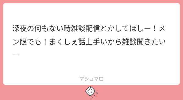 subshake's tweet photo. こんなおれの雑談配信に需要がどれくらいあるのか https://t.co/7Bsgufne3x